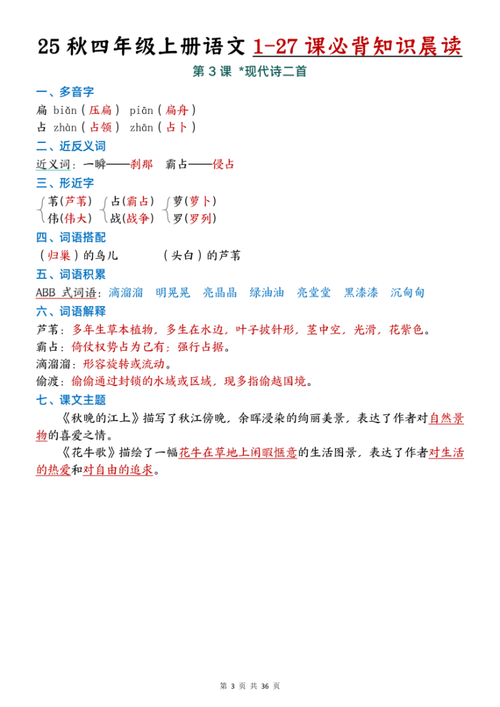 图片[3]-四年级上册语文必背知识-宝库盒教辅资料站
