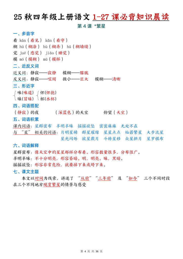 图片[4]-四年级上册语文必背知识-宝库盒教辅资料站