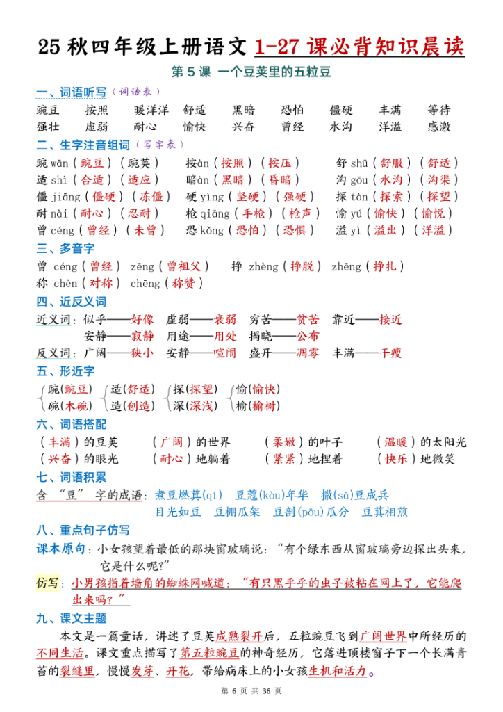 图片[6]-四年级上册语文必背知识-宝库盒教辅资料站