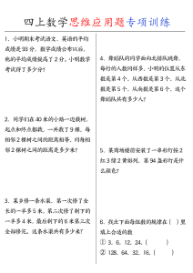 四上数学思维练习-宝库盒教辅资料站