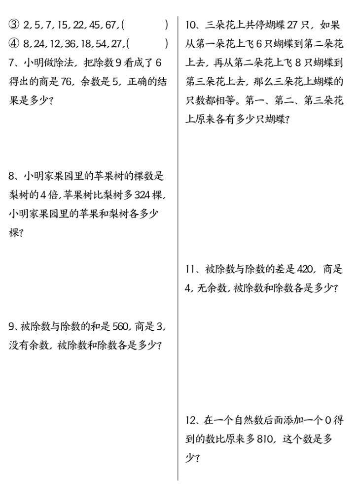 图片[2]-四上数学思维练习-宝库盒教辅资料站