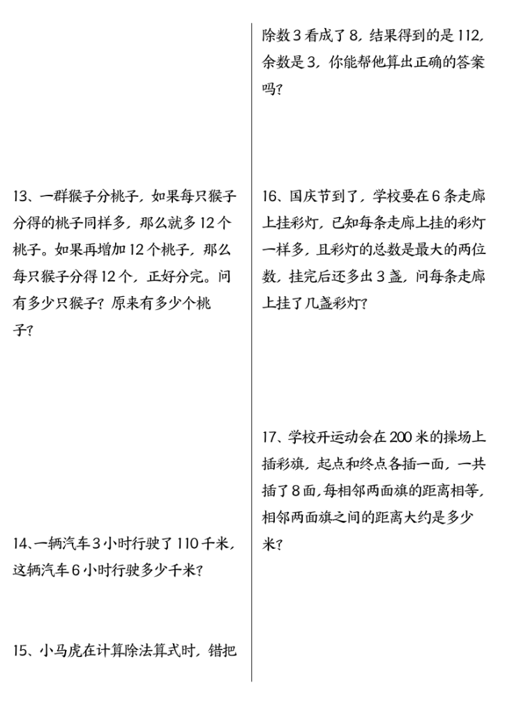 图片[3]-四上数学思维练习-宝库盒教辅资料站