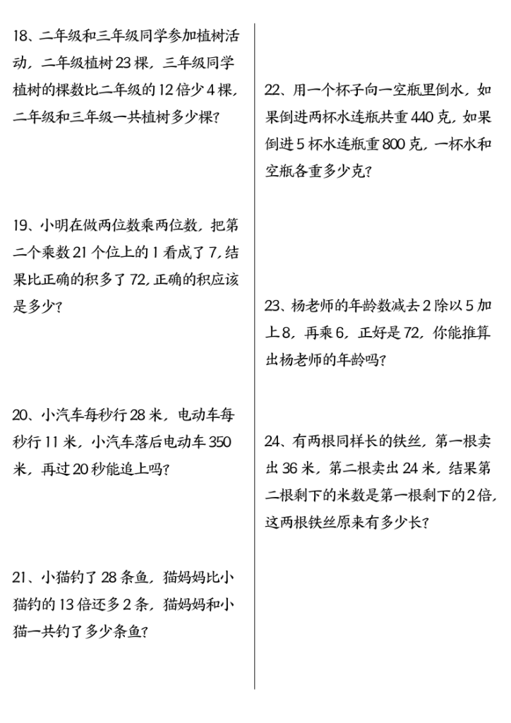 图片[4]-四上数学思维练习-宝库盒教辅资料站