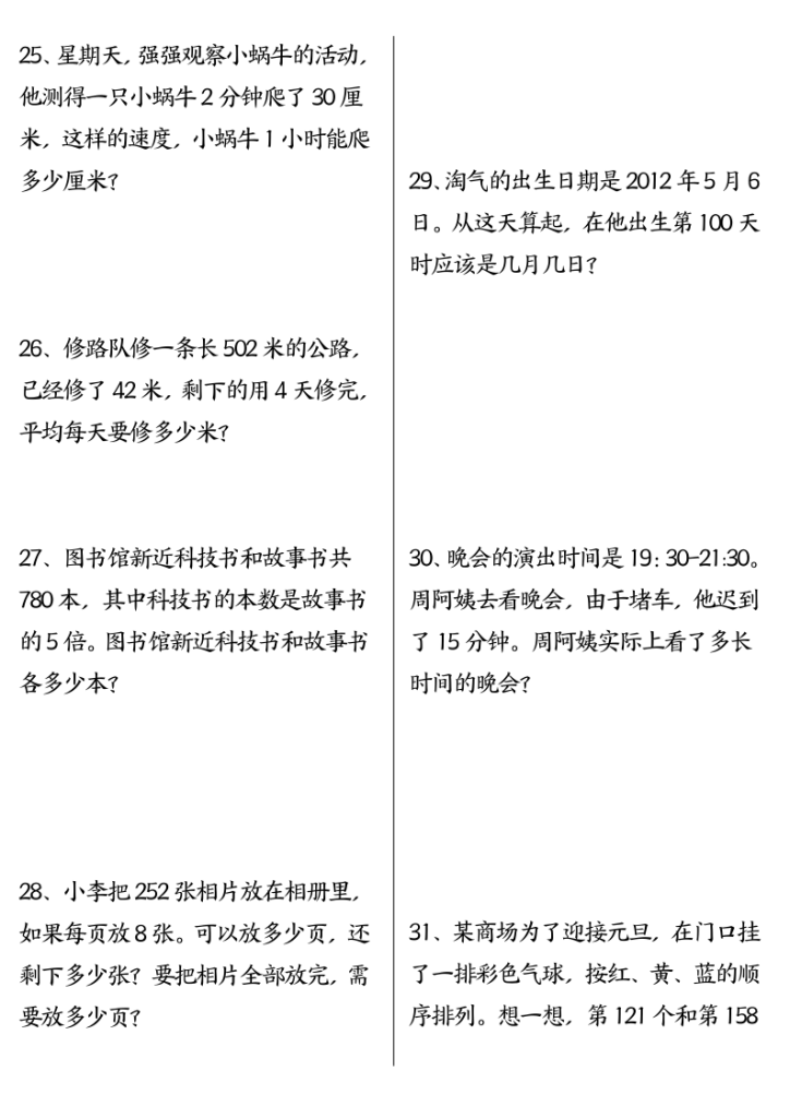 图片[5]-四上数学思维练习-宝库盒教辅资料站