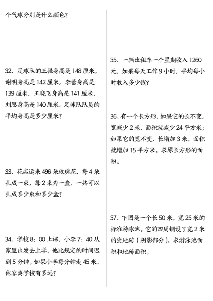 图片[6]-四上数学思维练习-宝库盒教辅资料站