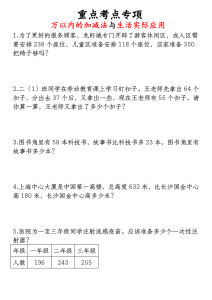 万以内的加减法与生活实际应用-宝库盒教辅资料站