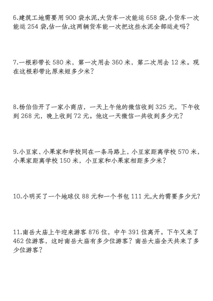 图片[2]-万以内的加减法与生活实际应用-宝库盒教辅资料站