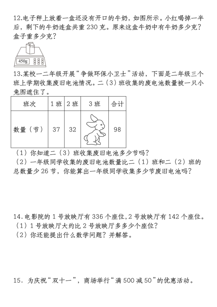 图片[3]-万以内的加减法与生活实际应用-宝库盒教辅资料站