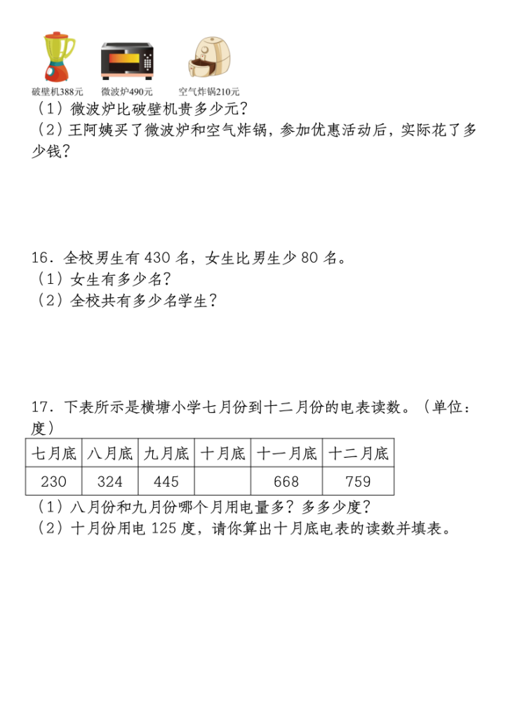 图片[4]-万以内的加减法与生活实际应用-宝库盒教辅资料站