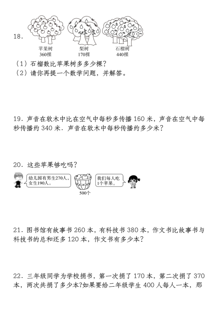 图片[5]-万以内的加减法与生活实际应用-宝库盒教辅资料站