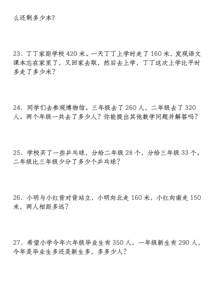 图片[6]-万以内的加减法与生活实际应用-宝库盒教辅资料站