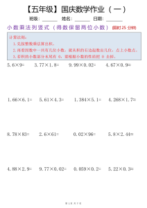 五年级国庆计算作业【七天】-宝库盒教辅资料站