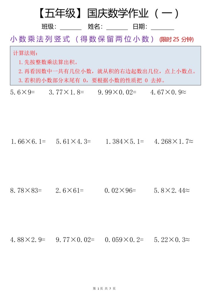 五年级国庆计算作业【七天】-宝库盒教辅资料站
