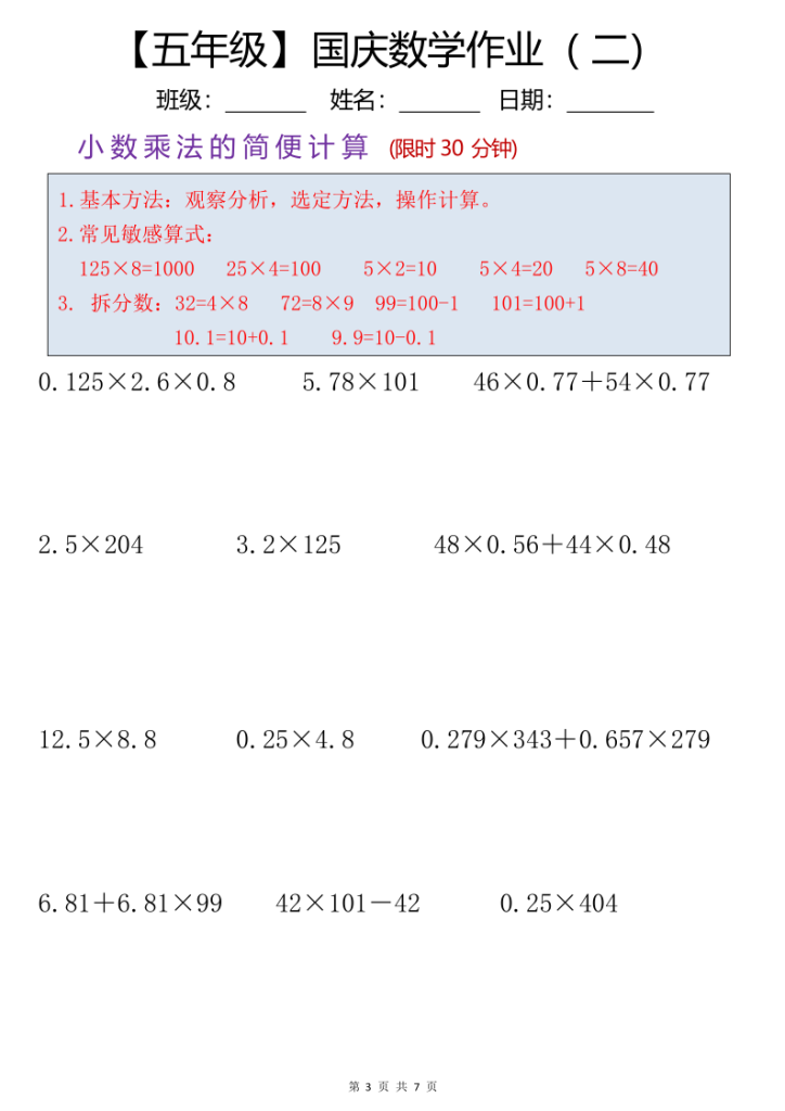 图片[2]-五年级国庆计算作业【七天】-宝库盒教辅资料站