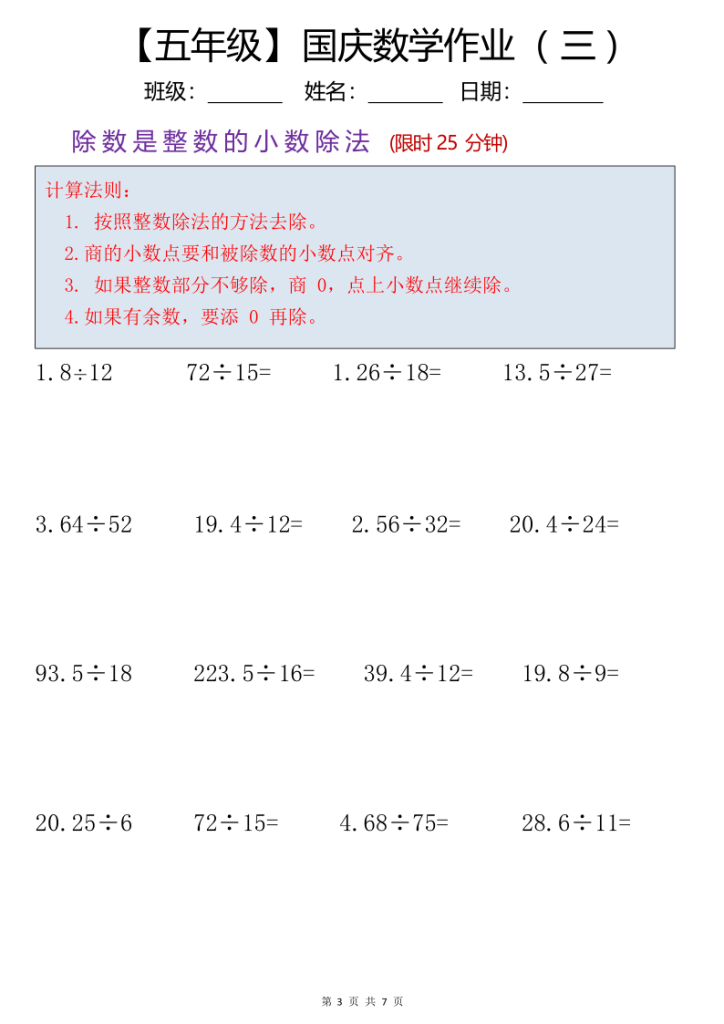 图片[3]-五年级国庆计算作业【七天】-宝库盒教辅资料站