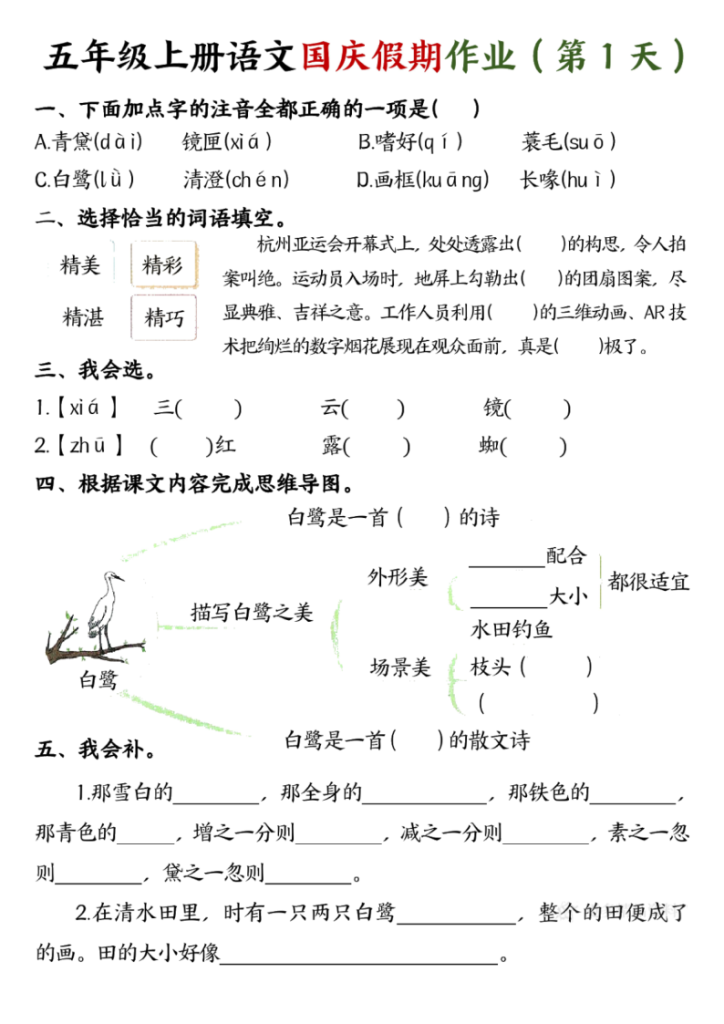 五年级上册语文国庆假期作业七天-宝库盒教辅资料站