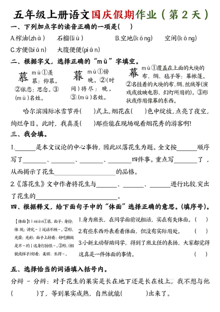 图片[2]-五年级上册语文国庆假期作业七天-宝库盒教辅资料站