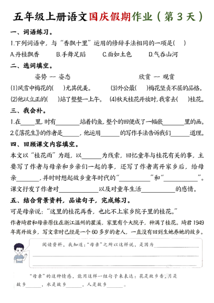 图片[3]-五年级上册语文国庆假期作业七天-宝库盒教辅资料站