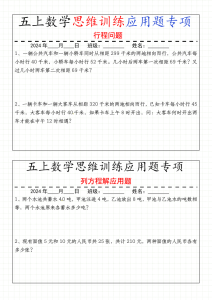 五上数学思维练习-宝库盒教辅资料站