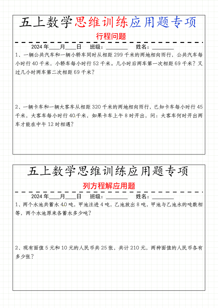 五上数学思维练习-宝库盒教辅资料站
