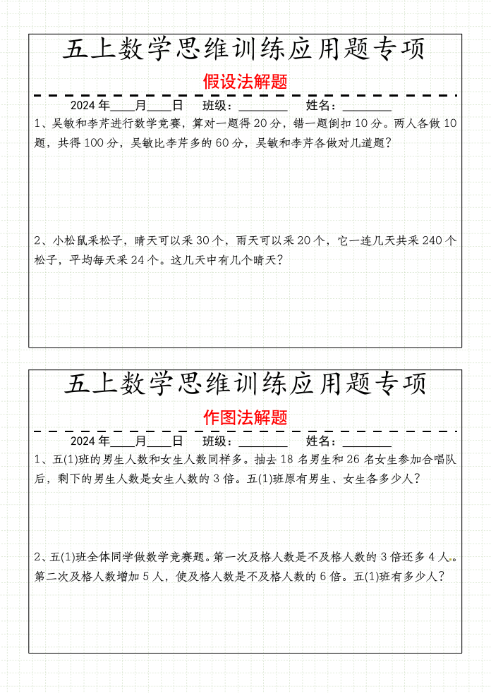 图片[2]-五上数学思维练习-宝库盒教辅资料站