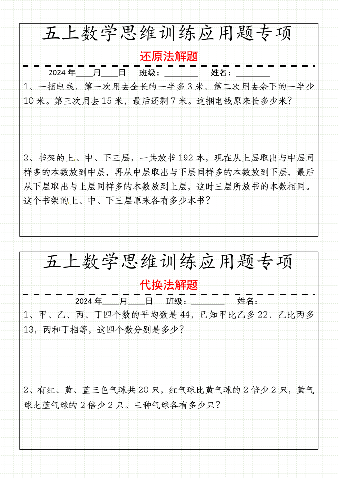 图片[3]-五上数学思维练习-宝库盒教辅资料站