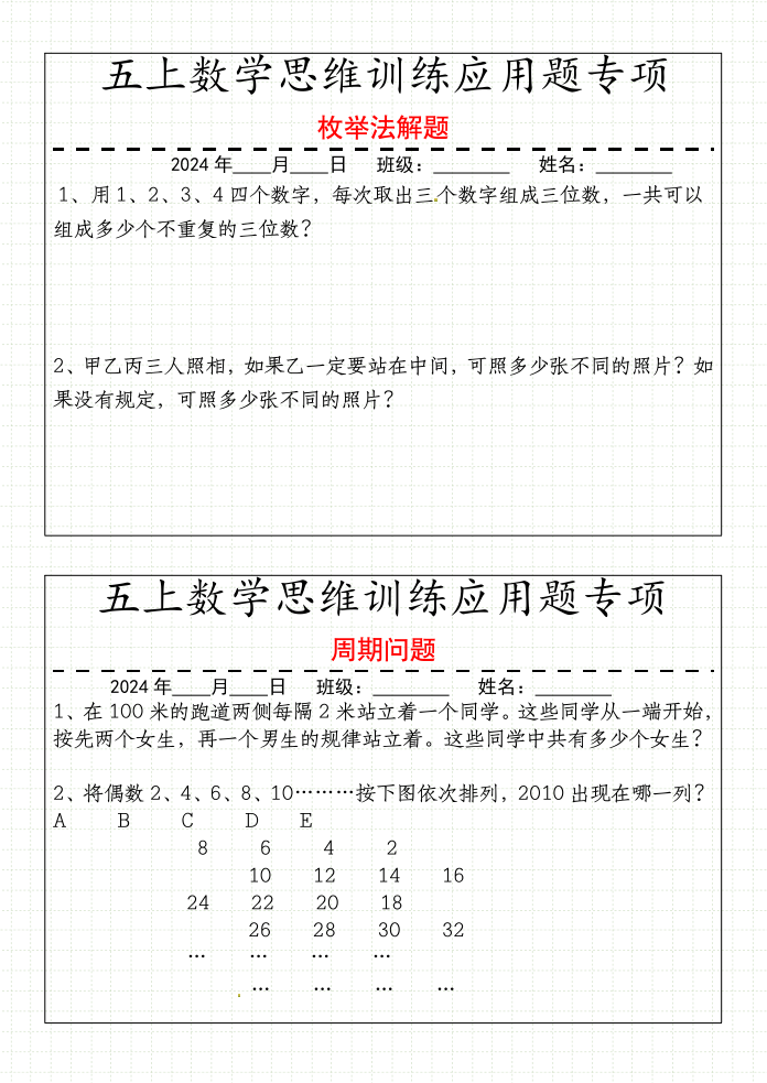 图片[4]-五上数学思维练习-宝库盒教辅资料站