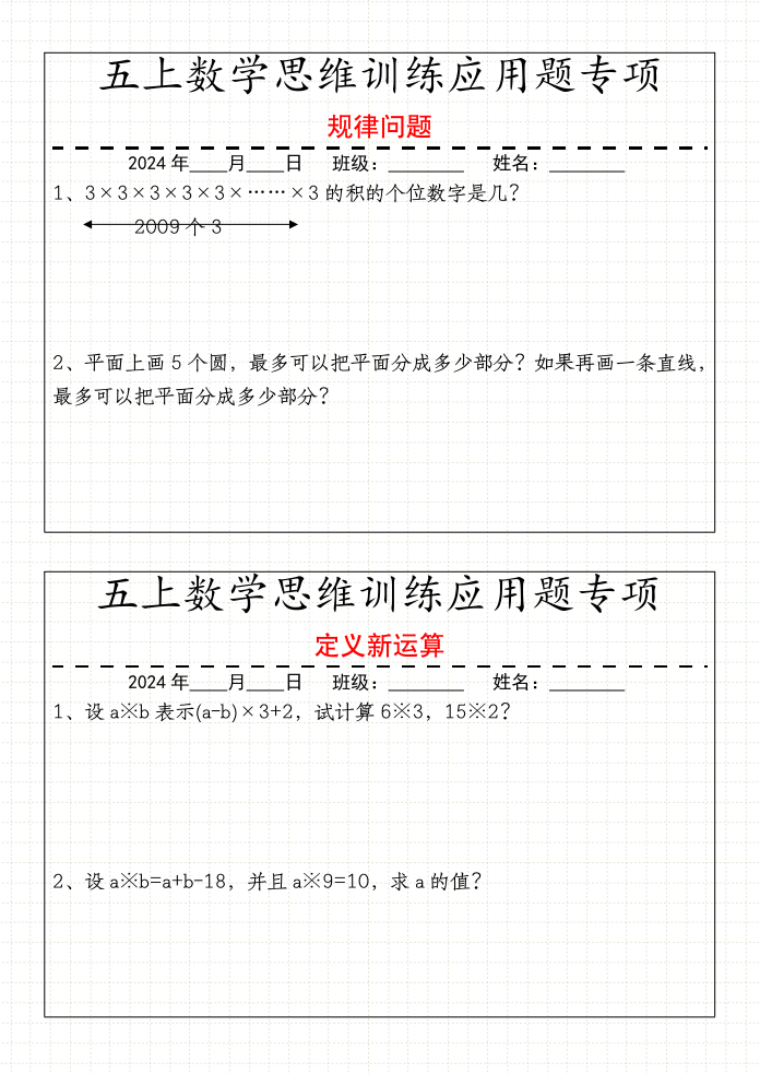 图片[5]-五上数学思维练习-宝库盒教辅资料站