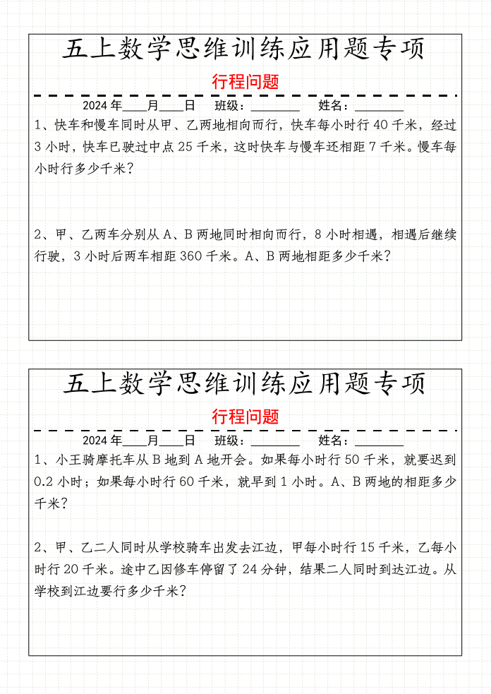 图片[6]-五上数学思维练习-宝库盒教辅资料站