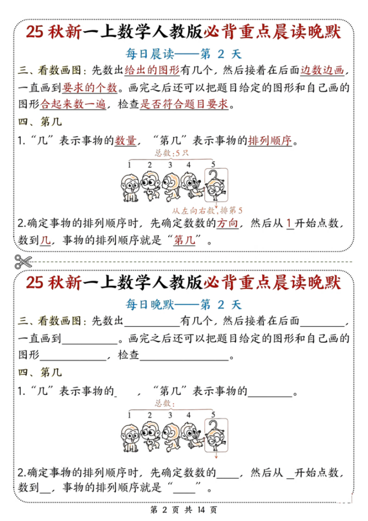 图片[2]-一年级（上）数学必背重点晨读晚默-宝库盒教辅资料站