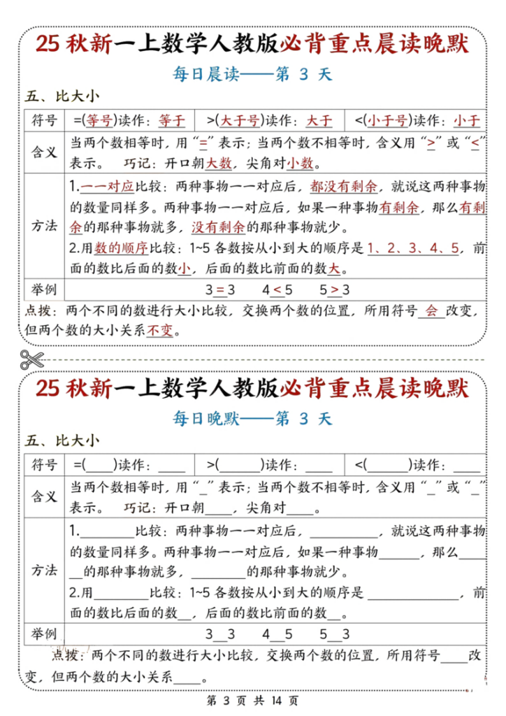 图片[3]-一年级（上）数学必背重点晨读晚默-宝库盒教辅资料站