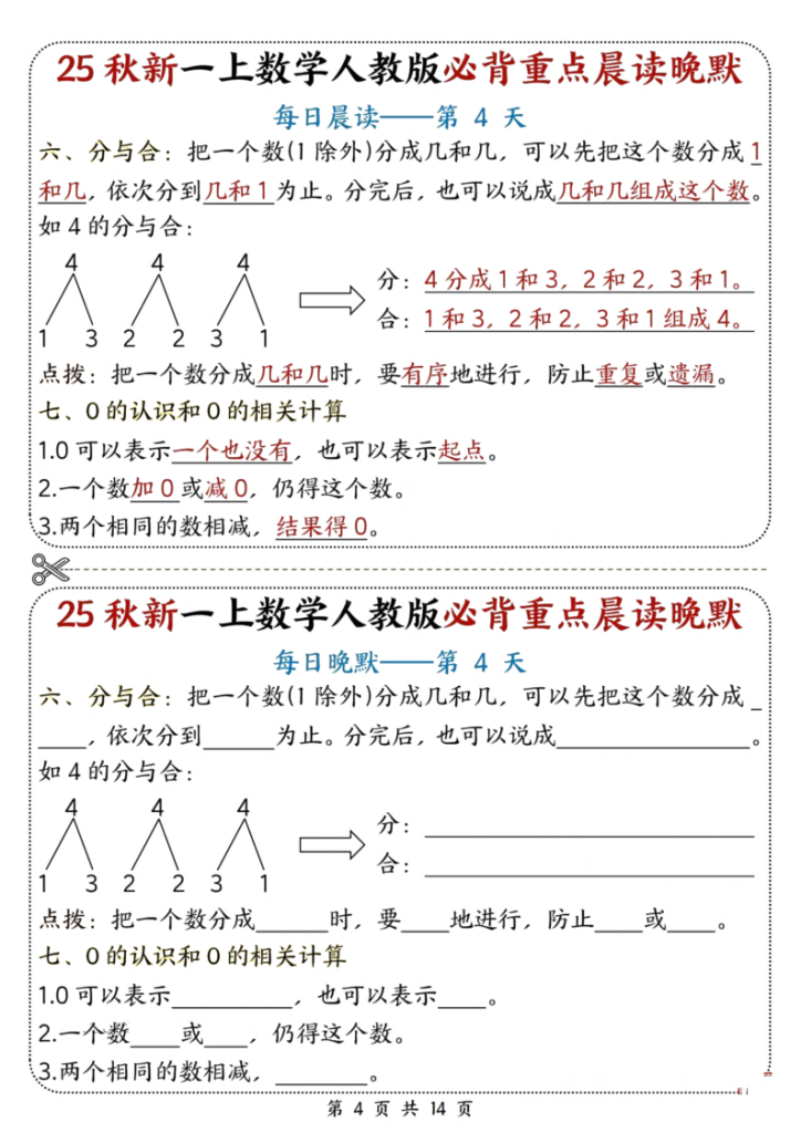 图片[4]-一年级（上）数学必背重点晨读晚默-宝库盒教辅资料站