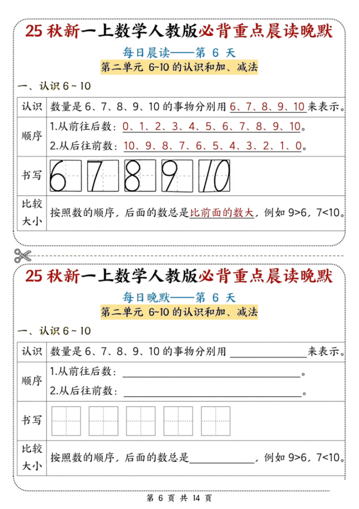 图片[6]-一年级（上）数学必背重点晨读晚默-宝库盒教辅资料站