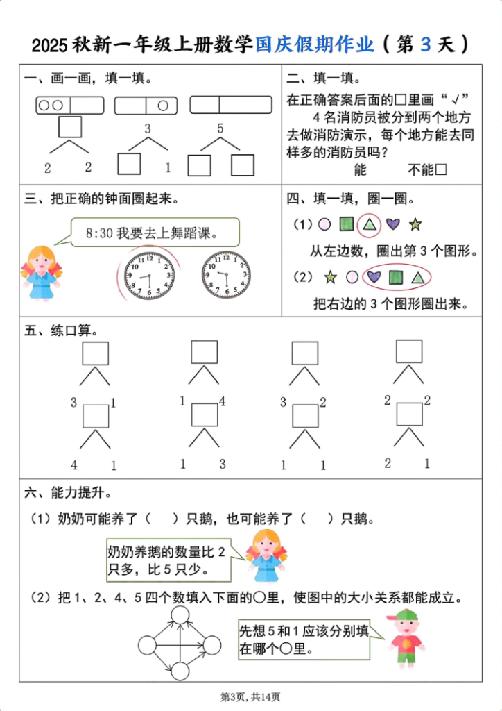 图片[3]-一年级（上）数学国庆假期作业-宝库盒教辅资料站