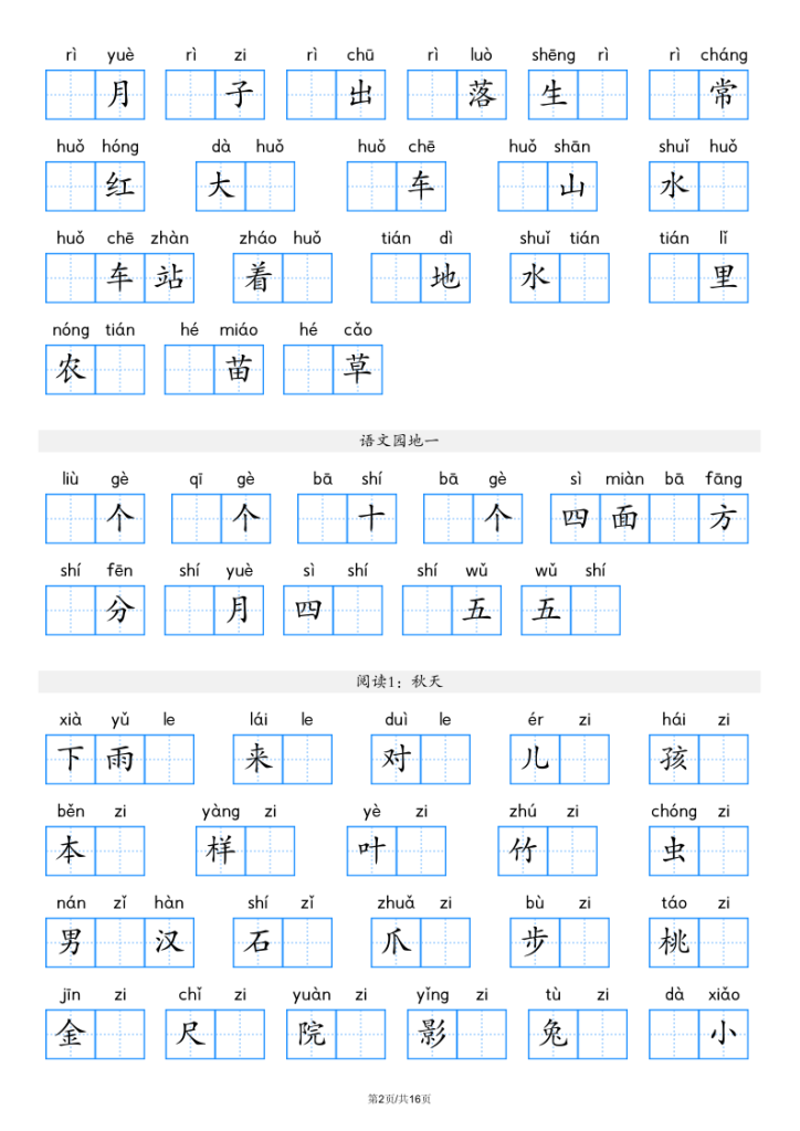 图片[2]-一年级（上）语文看拼音写词语（含答案16页）-宝库盒教辅资料站