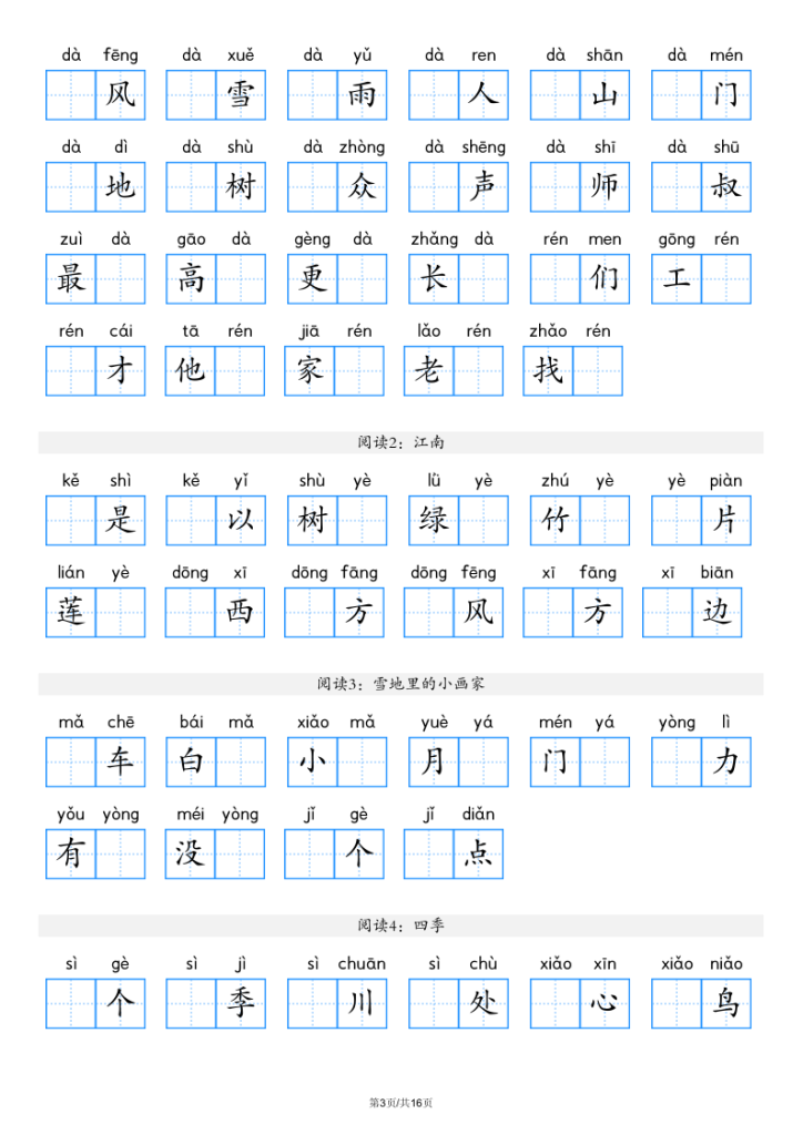 图片[3]-一年级（上）语文看拼音写词语（含答案16页）-宝库盒教辅资料站