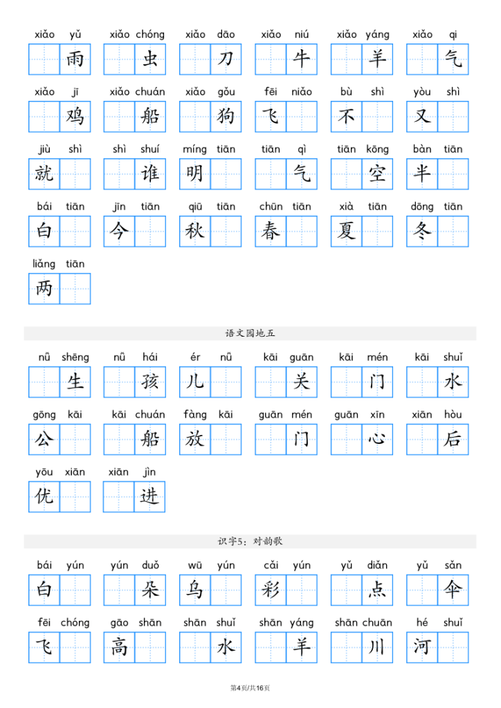 图片[4]-一年级（上）语文看拼音写词语（含答案16页）-宝库盒教辅资料站