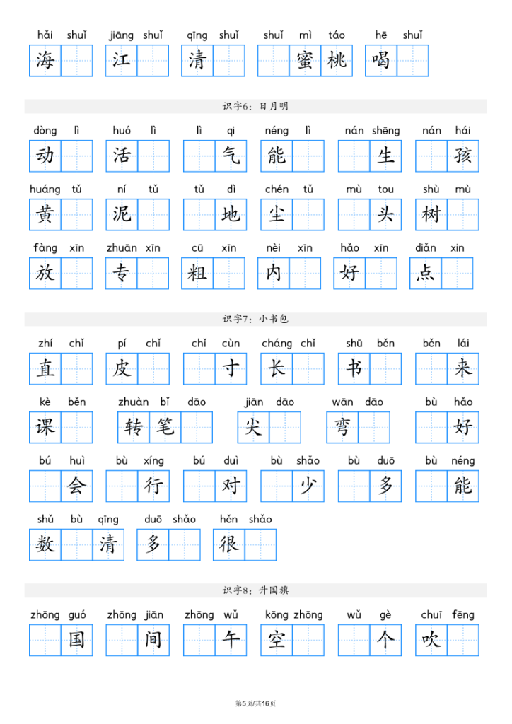 图片[5]-一年级（上）语文看拼音写词语（含答案16页）-宝库盒教辅资料站