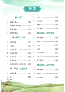 一年级（上）语文课本预习笔记-宝库盒教辅资料站