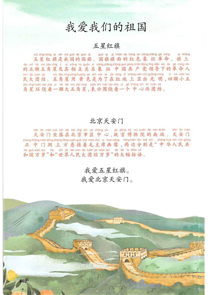 图片[4]-一年级（上）语文课本预习笔记-宝库盒教辅资料站