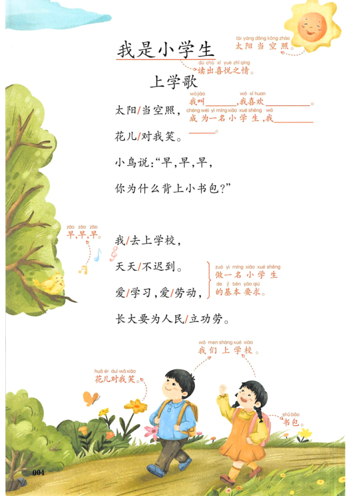 图片[6]-一年级（上）语文课本预习笔记-宝库盒教辅资料站