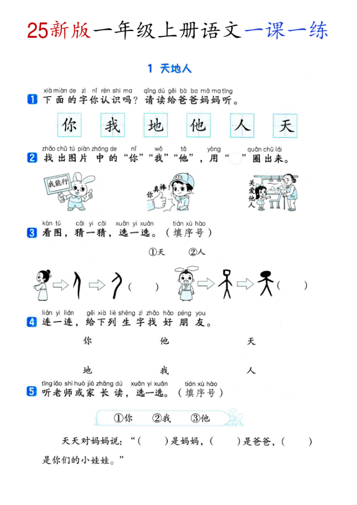 一年级（上）语文全册同步一课一练-宝库盒教辅资料站