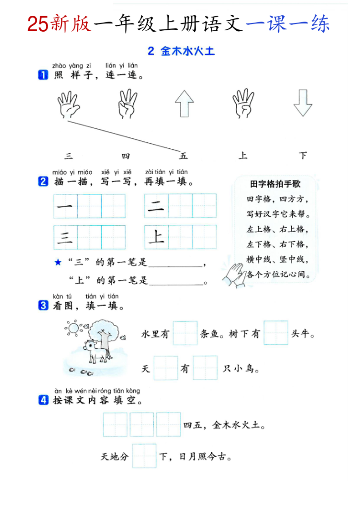 图片[2]-一年级（上）语文全册同步一课一练-宝库盒教辅资料站