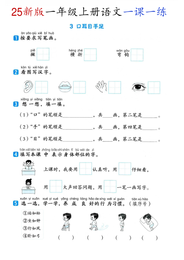 图片[3]-一年级（上）语文全册同步一课一练-宝库盒教辅资料站