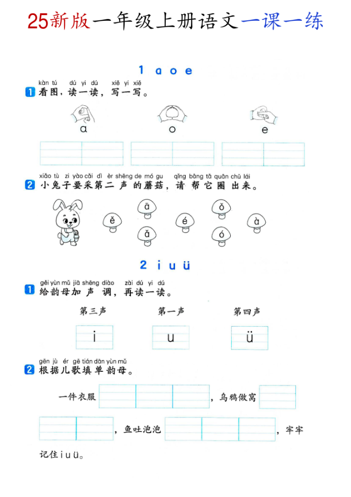 图片[5]-一年级（上）语文全册同步一课一练-宝库盒教辅资料站