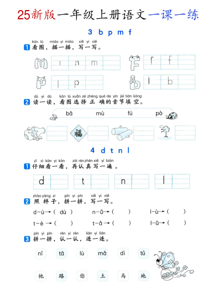 图片[6]-一年级（上）语文全册同步一课一练-宝库盒教辅资料站