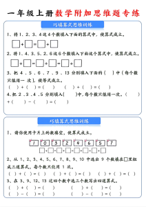 一上数学思维练习-宝库盒教辅资料站
