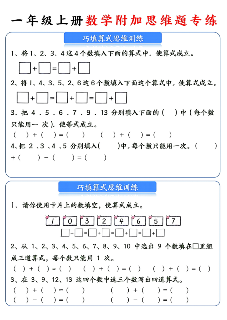 一上数学思维练习-宝库盒教辅资料站
