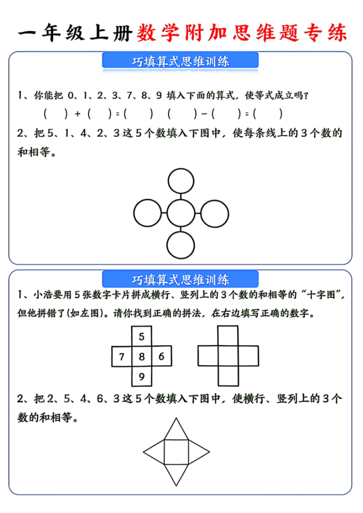 图片[2]-一上数学思维练习-宝库盒教辅资料站