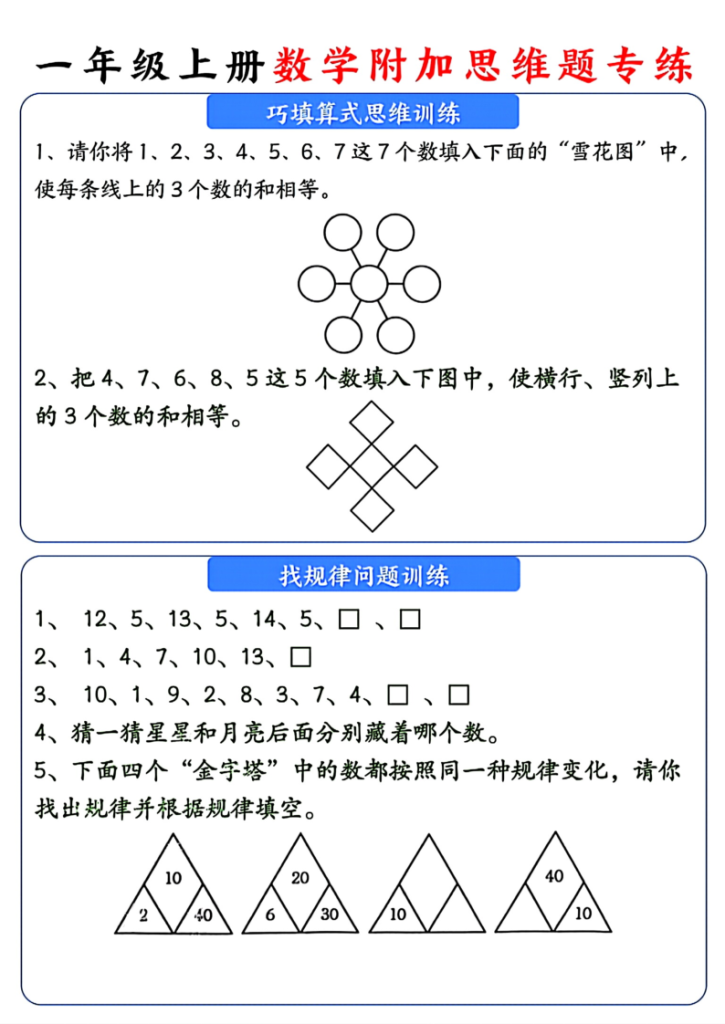 图片[3]-一上数学思维练习-宝库盒教辅资料站
